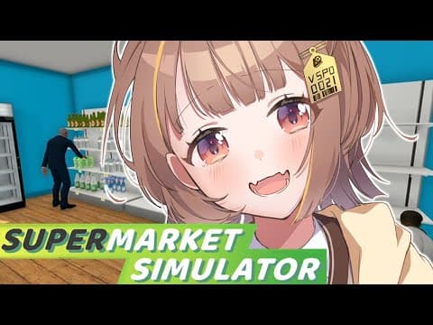 【Supermarket Simulator】居眠り厳禁【 ぶいすぽっ！ / 千燈ゆうひ 】