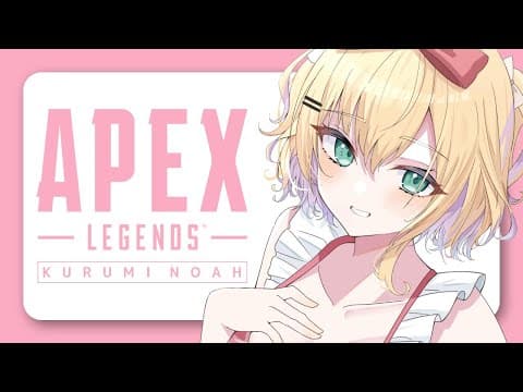 【APEX】もうすぐシーズンが終わるらしい【ぶいすぽっ！胡桃のあ】