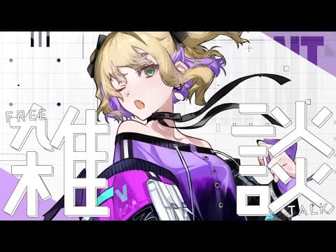 【雑談】RAGE VALORANTおつかれさまでした！【ぶいすぽっ！胡桃のあ】